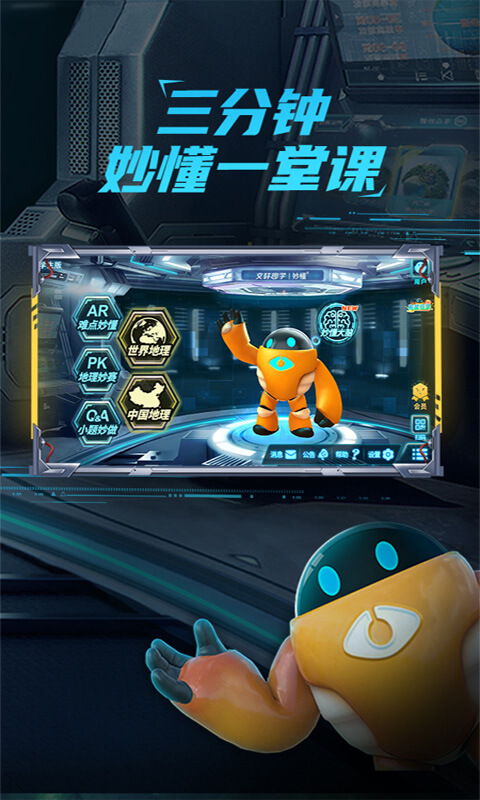 妙懂初中地理app