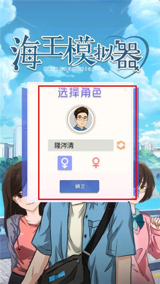 海王模拟器最新版