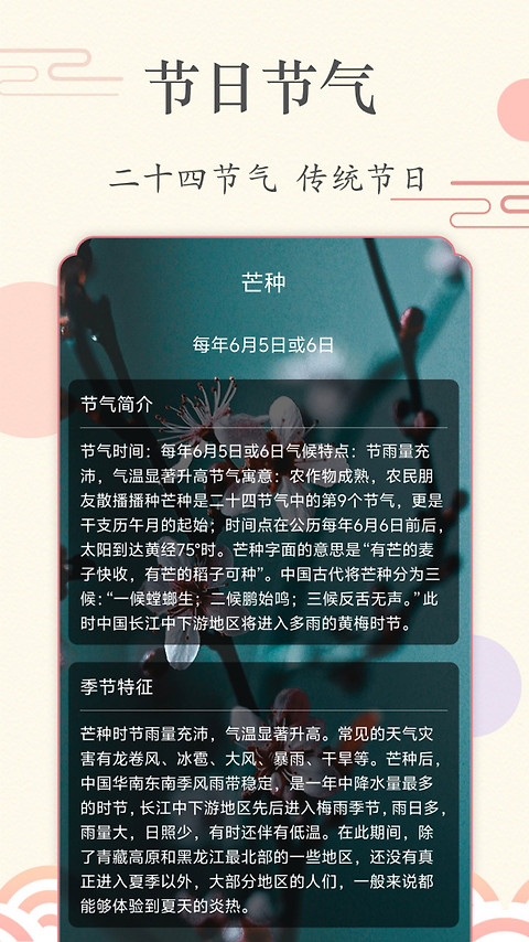 时光日历app