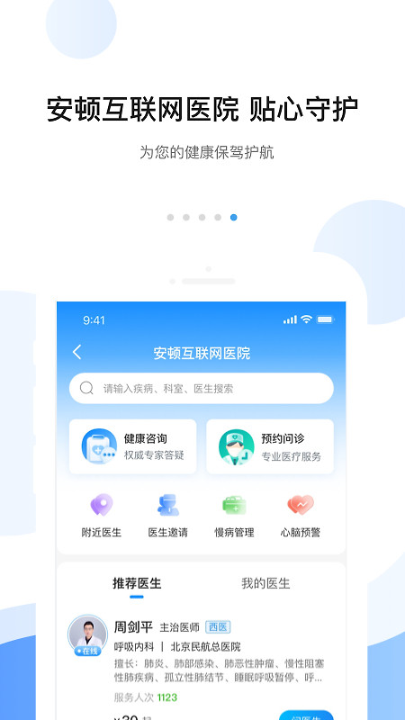 安顿app