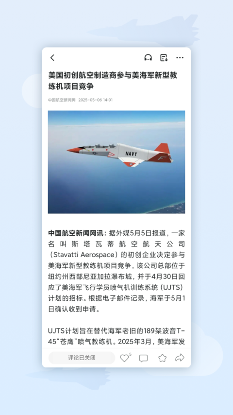 航空强国app