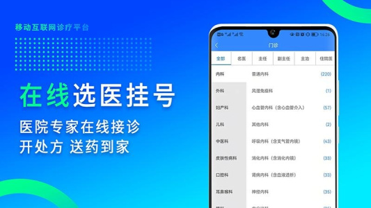 网医联盟app
