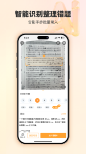 橙果错题本app