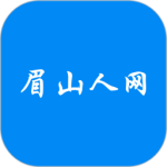眉山人网app