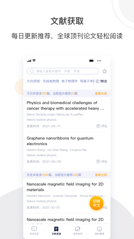 络绎科学app官方版
