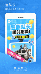 墨鱼旅行app