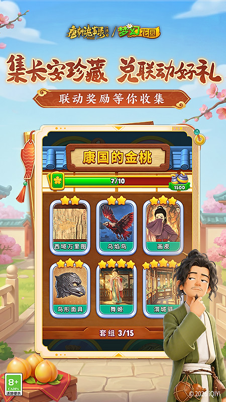 梦幻花园腾讯版