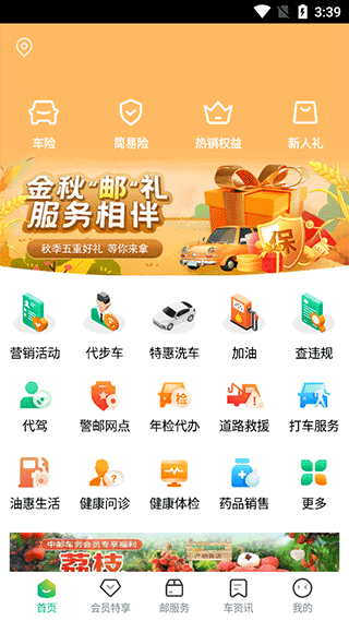 中邮车务app