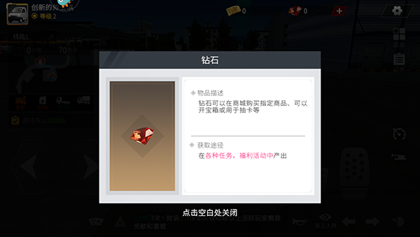 卡车人生vivo最新渠道服