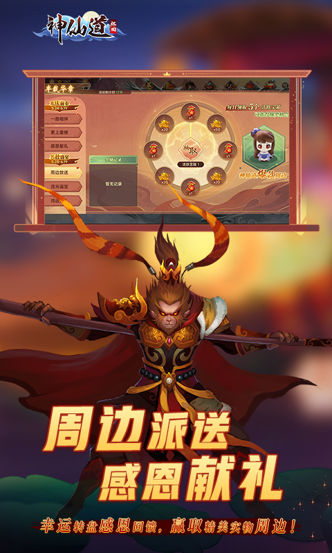 神仙道高清重制官方版