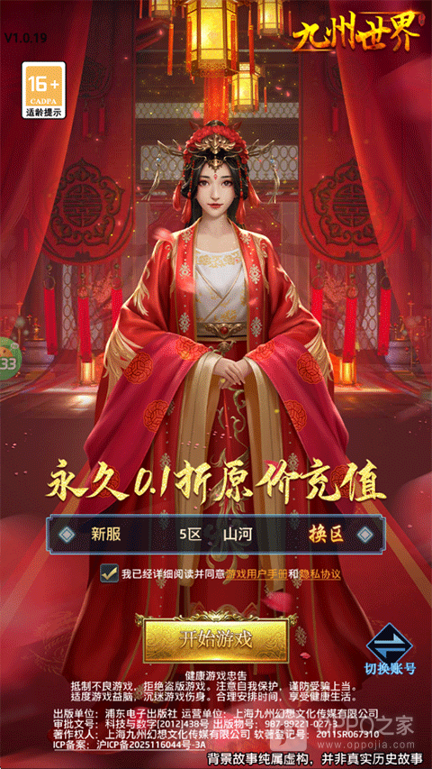 九州世界折扣版