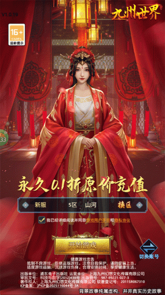 九州世界折扣版