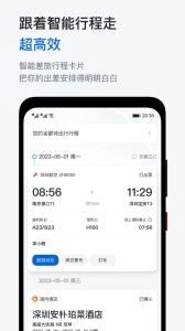 慧通差旅app