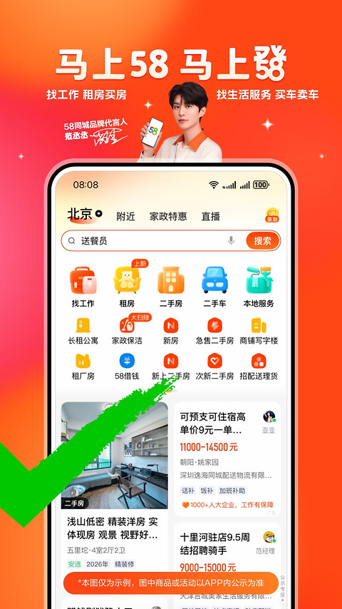58同城app官方版