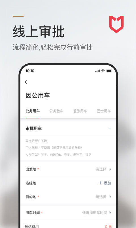 旗妙出行app