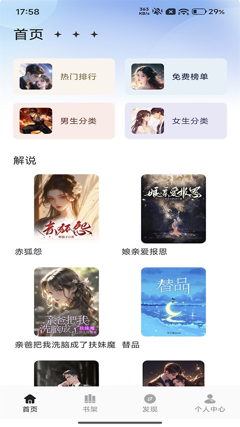 追书大全免费版