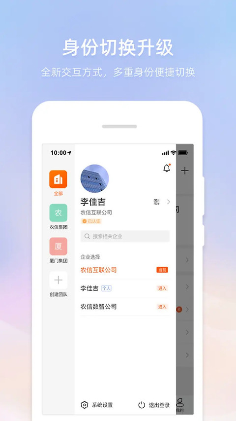 智农通app