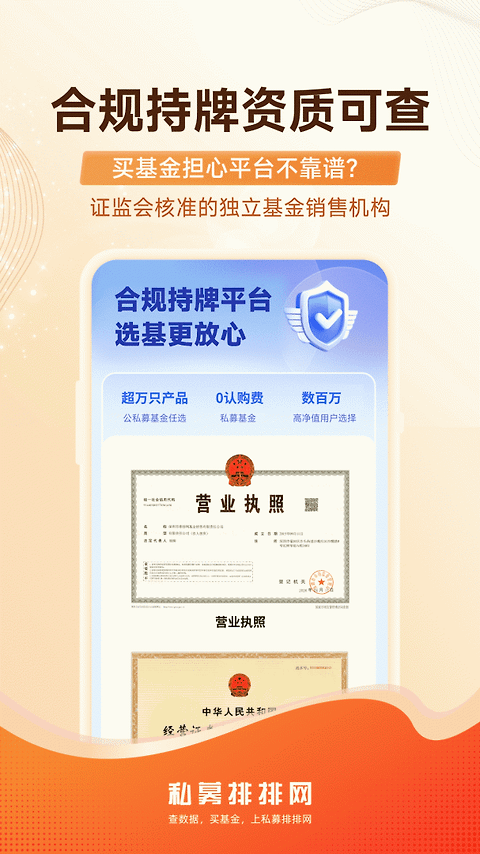 私募排排网app