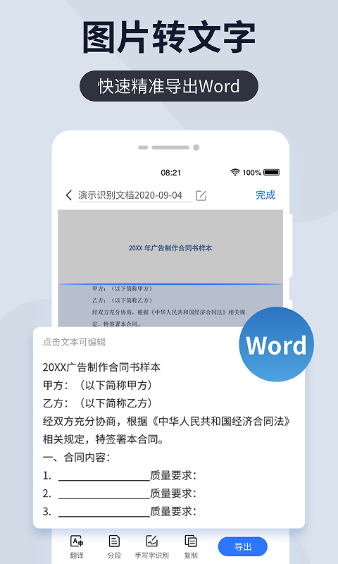 扫描王全能宝app