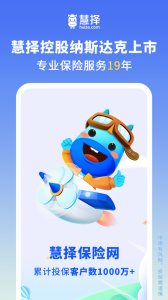 慧择保险网app