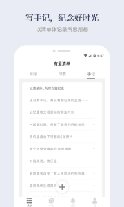 有爱清单官方版
