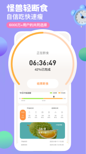 怪兽轻断食app