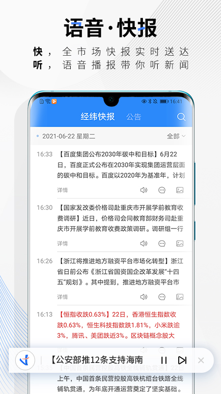 中新经纬app