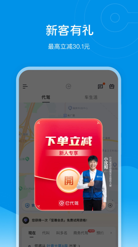 e代驾app