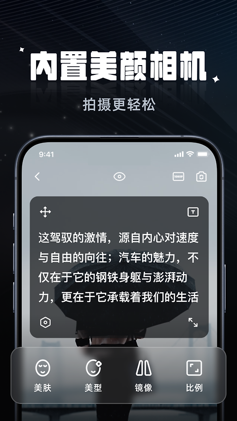 拍摄提词器app