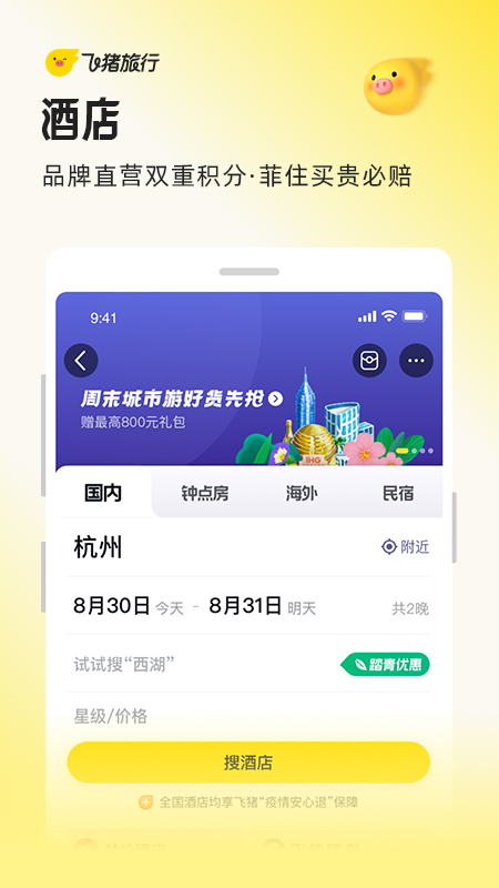 飞猪app