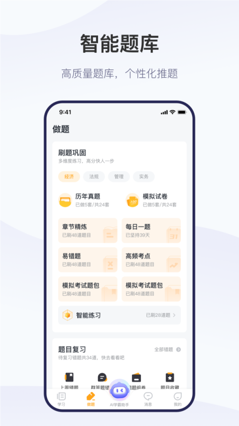 精进学堂app