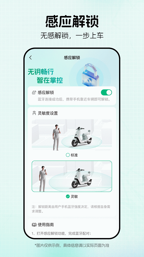 绿源智能app