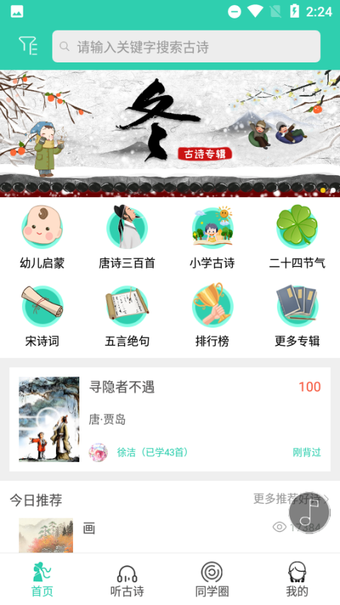 惜墨学古诗官方版