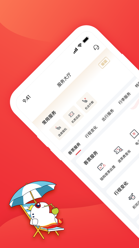 深圳航空app