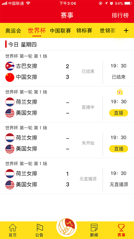中国排球协会app