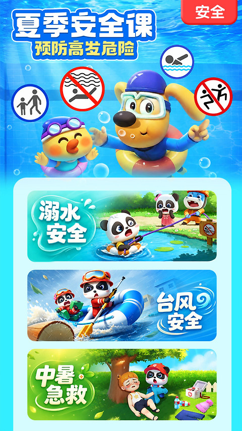 宝宝巴士app