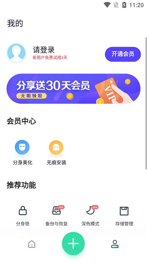 分身有术Pro官方版