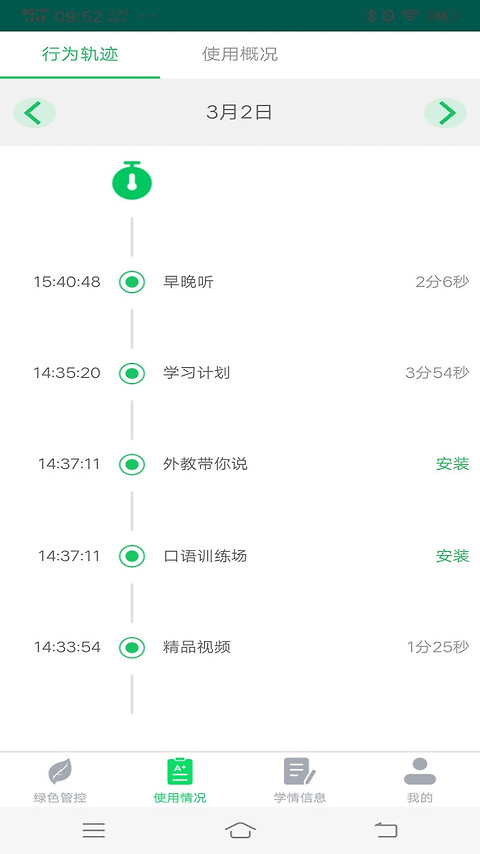优学派家长管理app