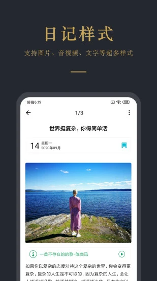 日记云笔记app