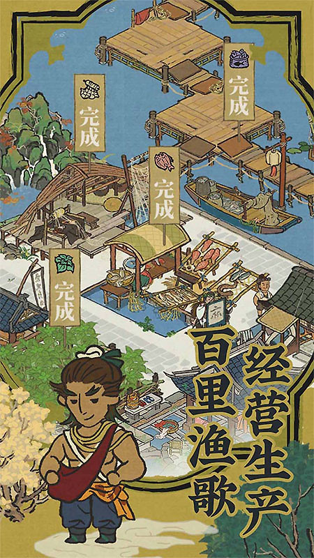 江南百景图