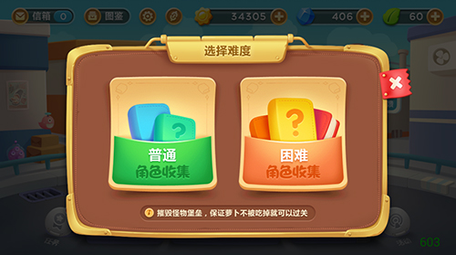 保卫萝卜3小米版