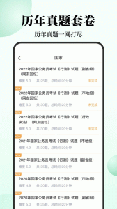腰果公考app