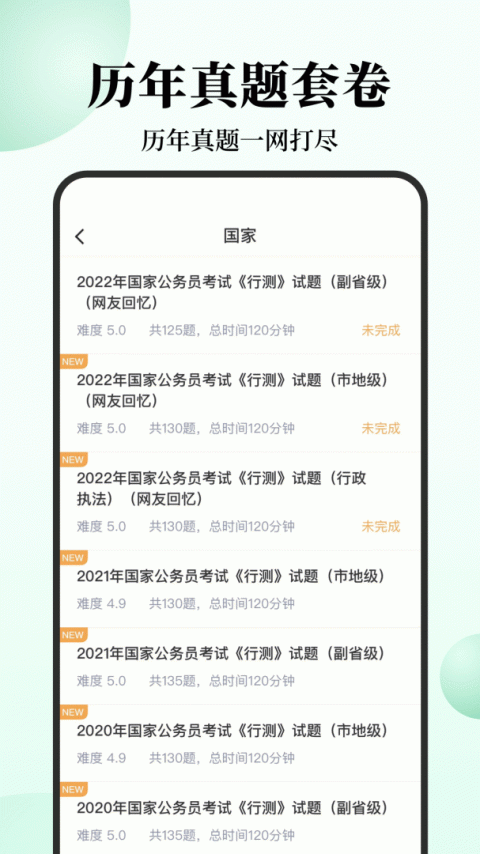腰果公考app