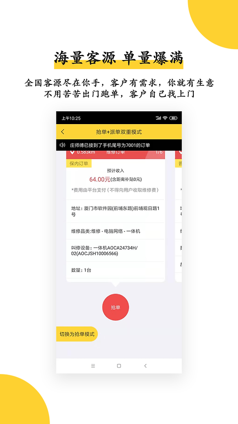 叫我修吧技术端app
