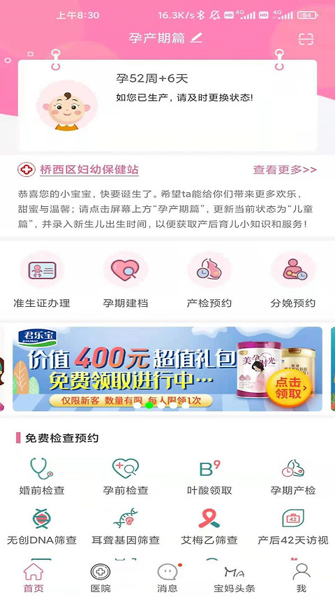 孕健康app