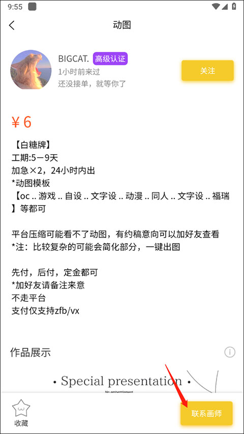 约稿猫app