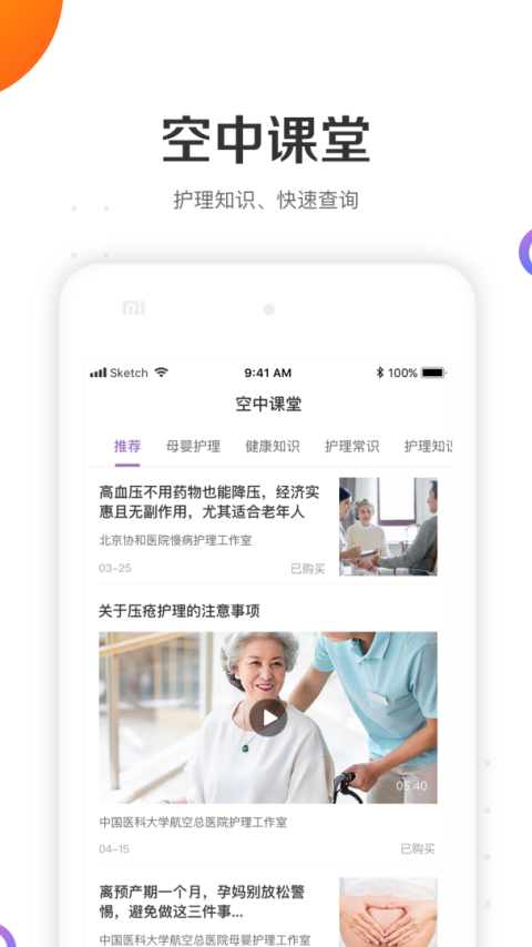 金牌护士app
