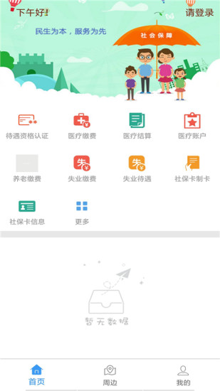 衡水人社app手机客户端
