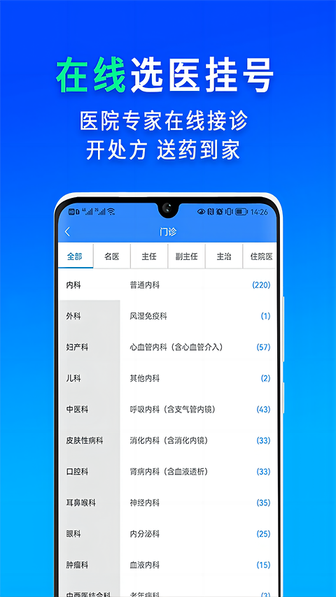 网医联盟app