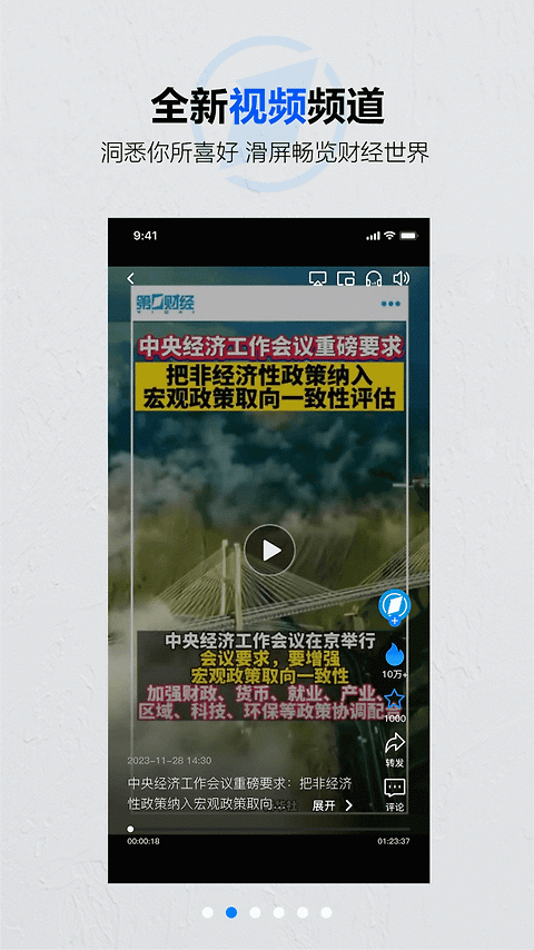 第一财经app